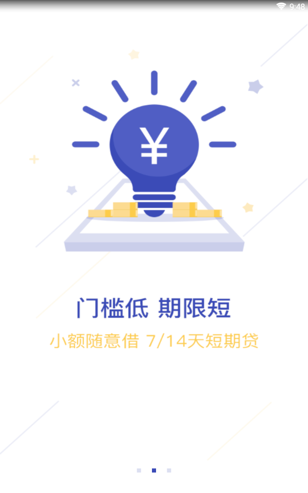 闲友还款  v1.0图2