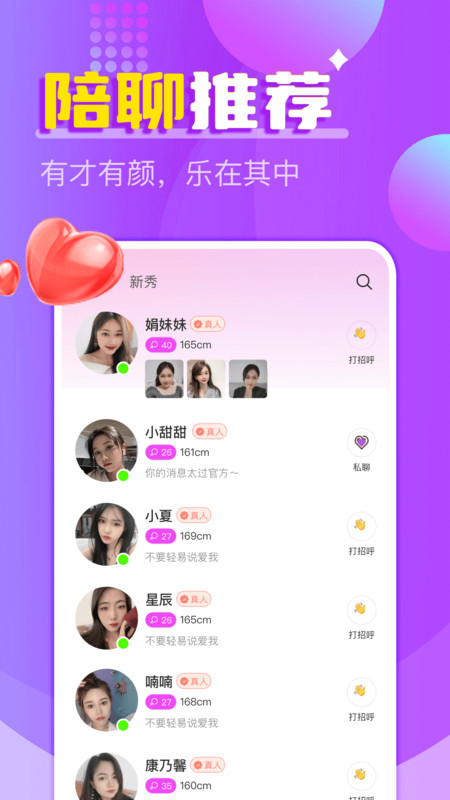 附近陌声一对聊安卓版  v2.1图2