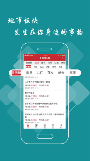 景德镇头条  v2.7.16图3