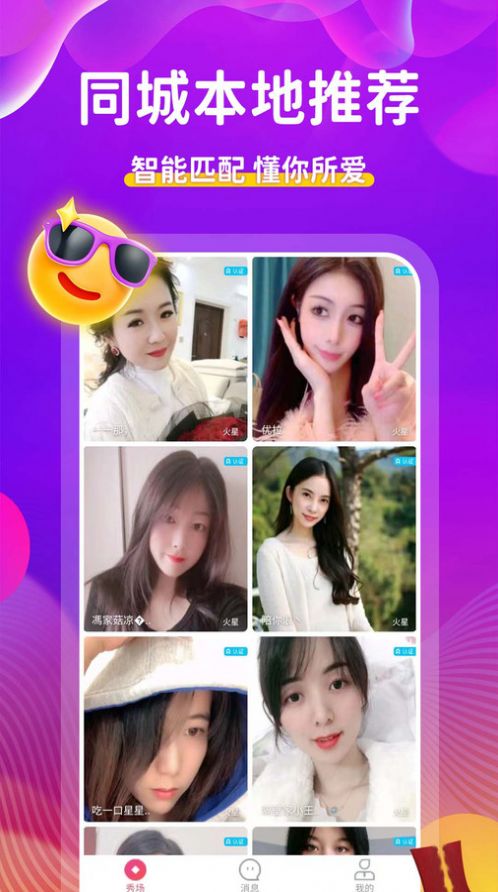 附近人约app  v1.0.0图3