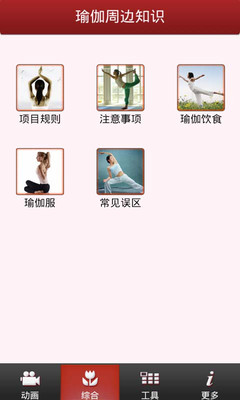 塑身瑜伽  v1.6.0图4