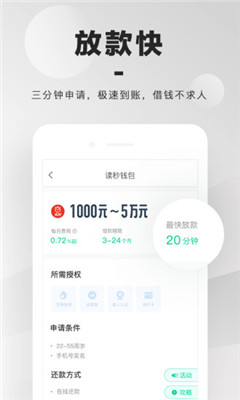 光速贷app  v1.0图3