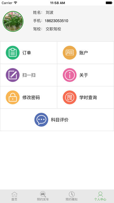 网上学车  v1.0图4