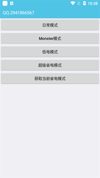 iqoo省电模式下载  v1.0图2