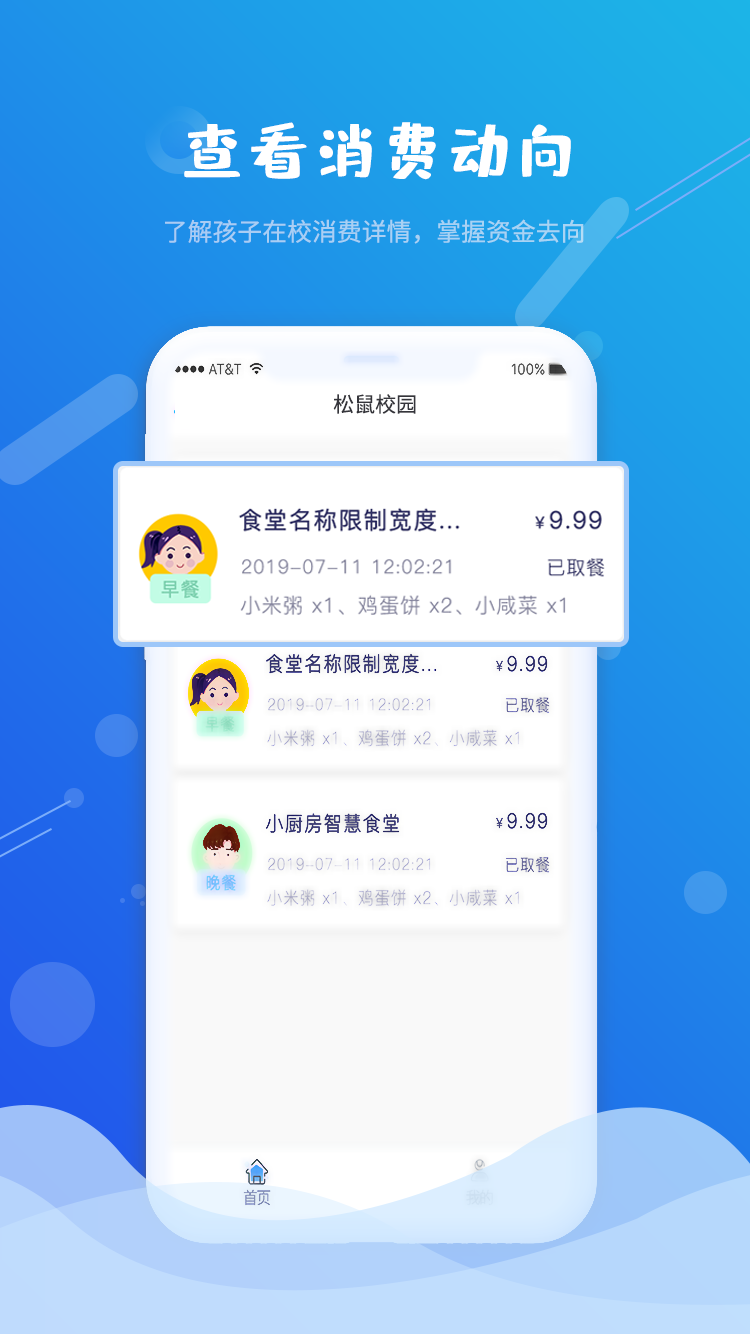 满客宝松鼠校园app下载  v1.0.2图2