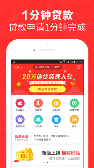 闪兔贷免费版  v1.0图4