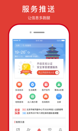 北京民政一卡通  v1.0图3