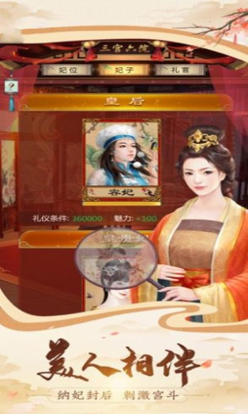 大军师之江山如画  v1.0图2