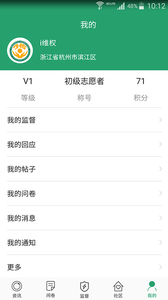 i维权  v1.0图1