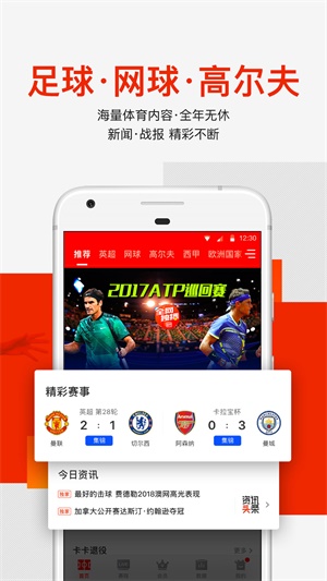 爱奇艺体育英超英文解说  v7.5.0图2