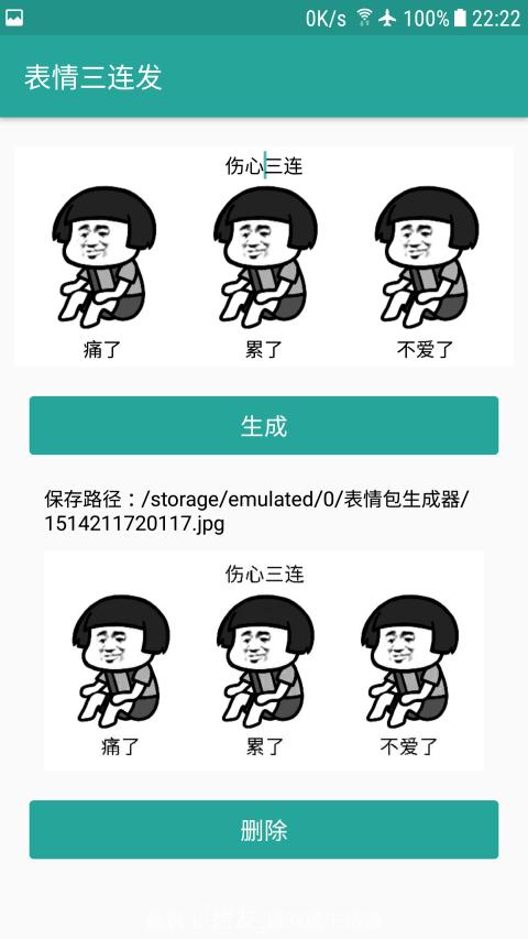 表情包生成器手机版  v1.3图1