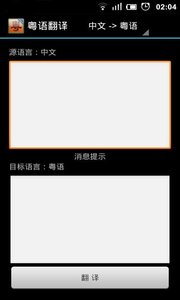 粤语翻译  v1.0图4