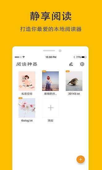 哒哒TXT阅读器  v2.1图3