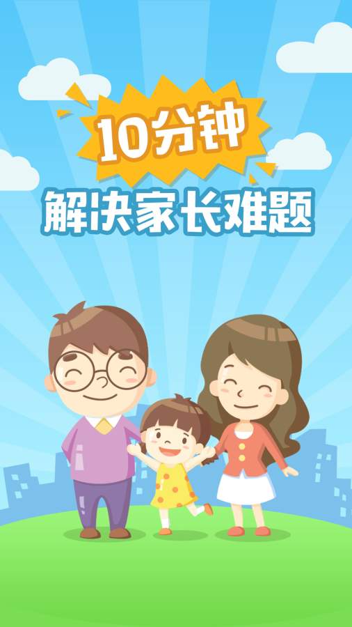 爱哈博亲子园  v1.3.0图1