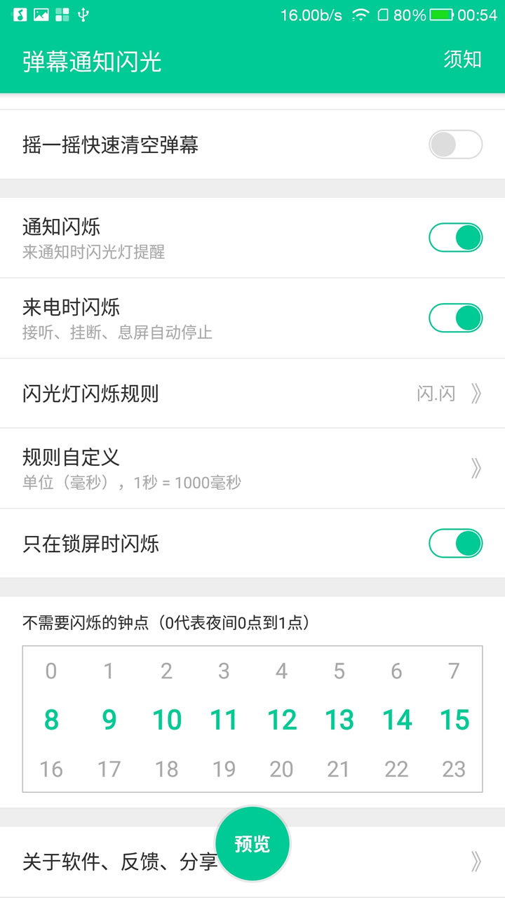 弹幕通知闪光  v3.0图2