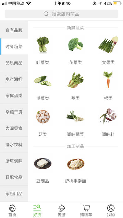 生鲜传奇  v1.0.6图2