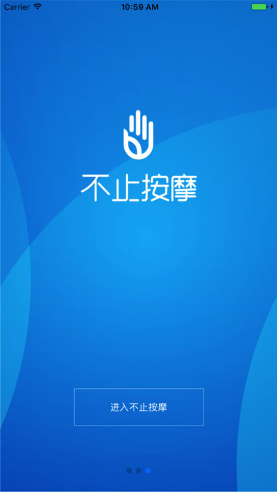 不止按摩  v1.2.9图3