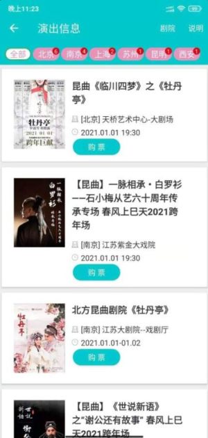 昆曲迷app  v1.0.0图2