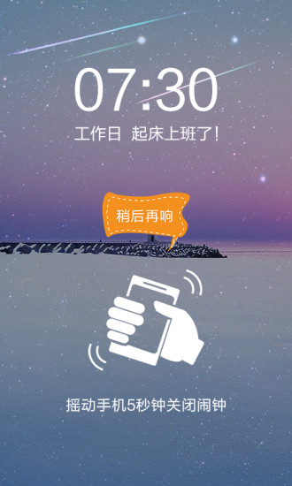 清早闹钟  v1.2.0图2