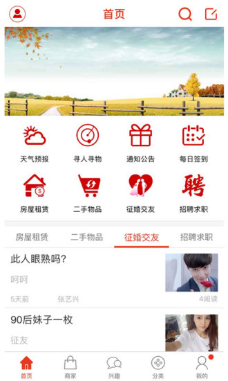 东高地家园  v1.0.44图1