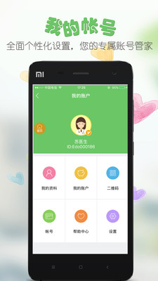 医易网医生端  v3.23图4