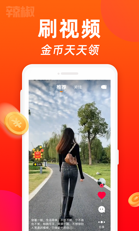 辣椒短视频手机版  v1.5.2图5