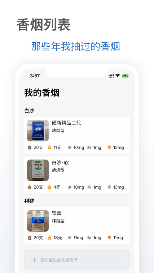 抽烟有数app安卓下载  v1.0.0图4