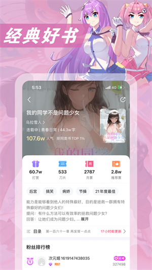 次元姬小说免费版下载  v1.0.0图2