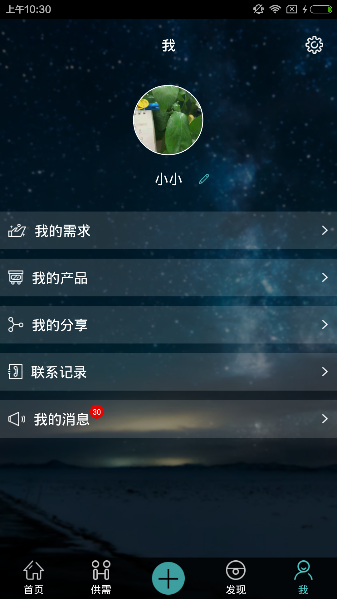 链享  v3.0.1图2