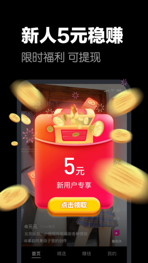 快领红包短视频安卓版  v1.0.9图4