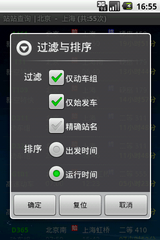 盛名列车时刻表  v2015.05.25图5