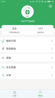 同乡客  v2.2.0图3