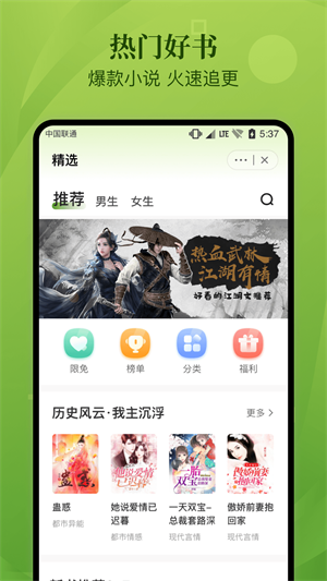 春来小说最新版  v1.0图3