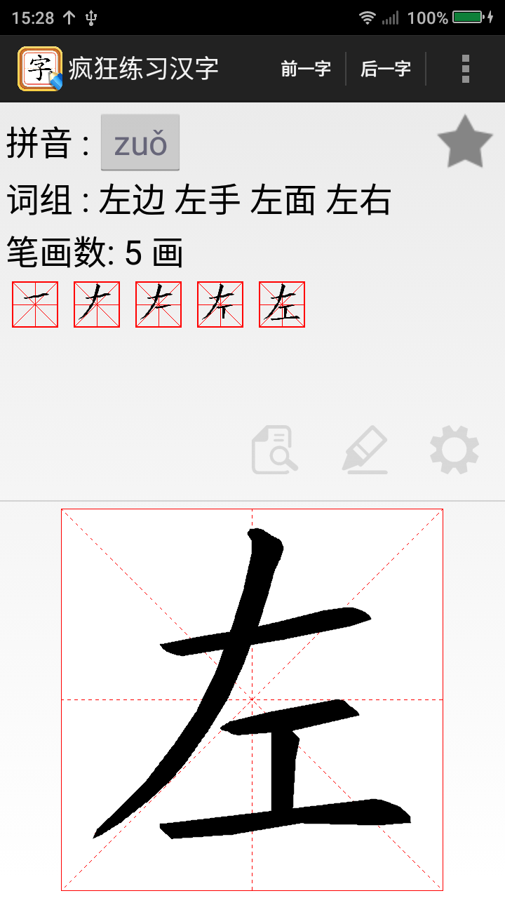 疯狂练习汉字  v602.2.1图4