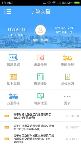 宁波交警  v1.1图4