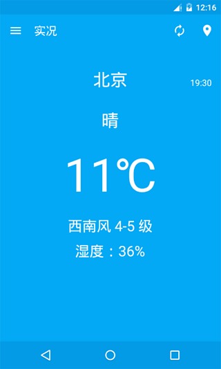 至简天气  v1.2.5图1