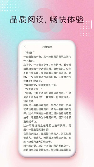 楚楚小说app