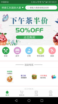 春风外卖  v1.0.4图3