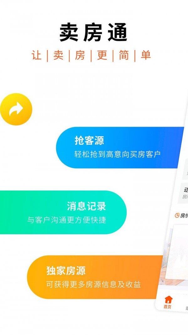 卖房通  v1.0图2