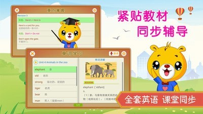 上海牛津小学英语  v3.6.56图3