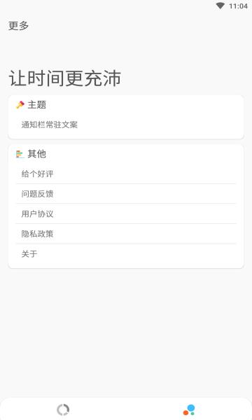 应用时间限额  v1.0.0805图1