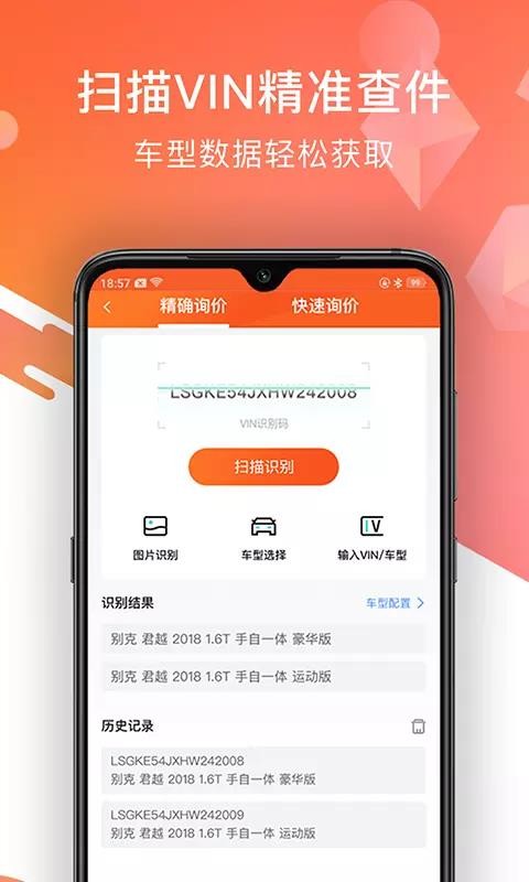 智配汽配  v3.0.2图2