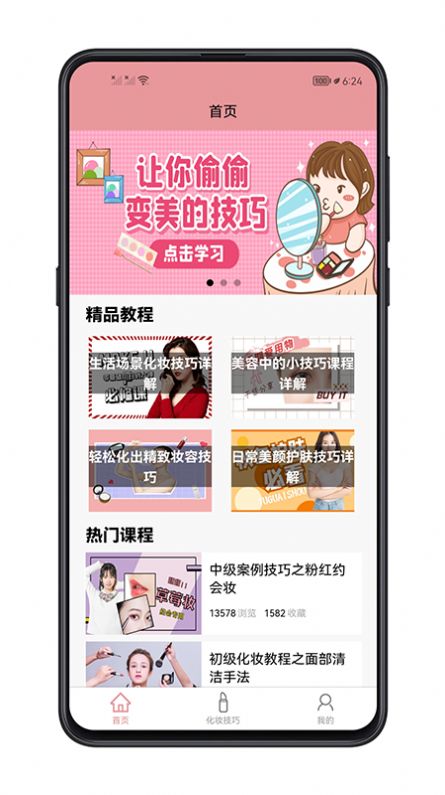 化妆技巧  v1.0.0图3