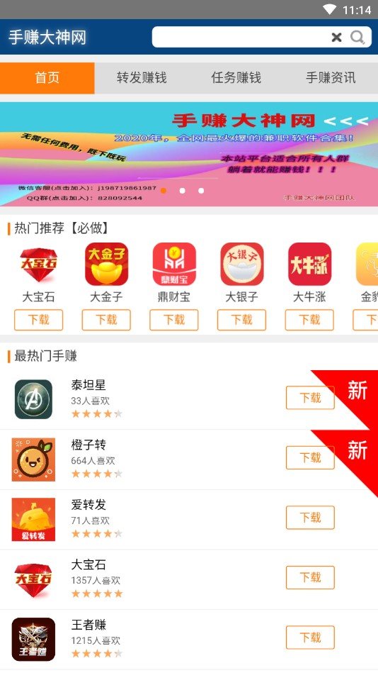 手赚大神网免费版  v3.42.00图1