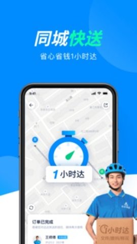 达达快送  v11.16.0图3