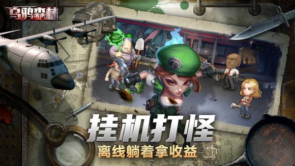 乌鸦森林末日求生僵尸来袭  v1.0.0图3