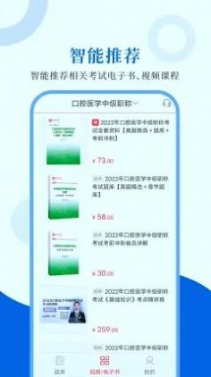 口腔医学圣题库  v1.0.4图3