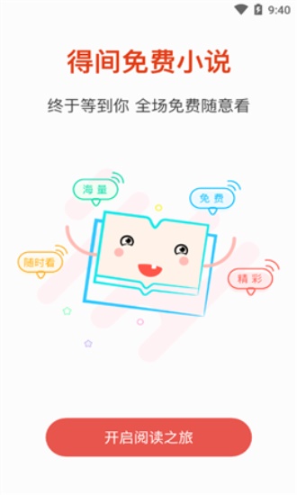 得间免费小说2023  v1.0.1图1