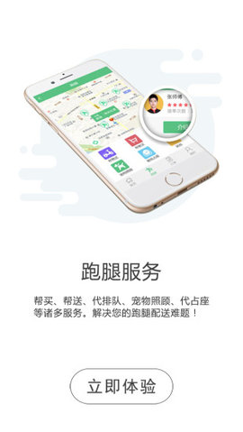 同城通  v4.1.2图3