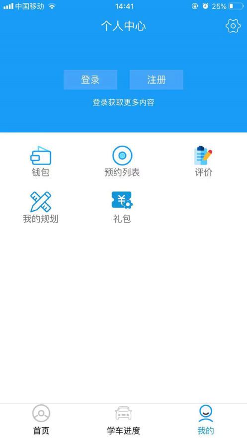 蛙蛙学车学员版  v1.6.1图1